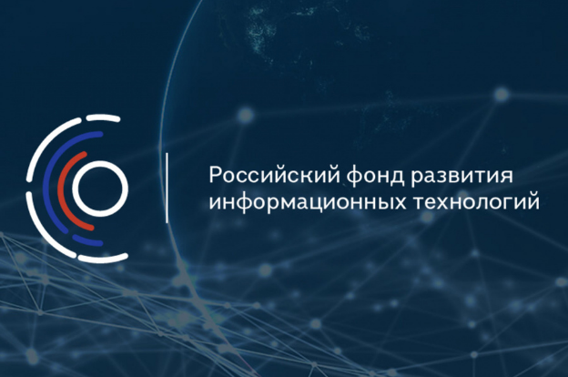 Информация о деятельности Российского фонда развития информационных технологий