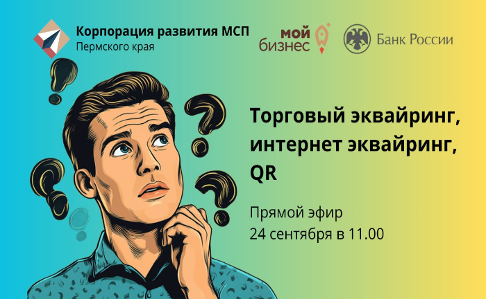 Торговый эквайринг, Интернет эквайринг, QR