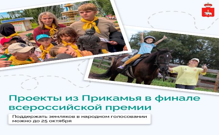 Два проекта из Прикамья вышли в финал премии «Больше, чем путешествие»