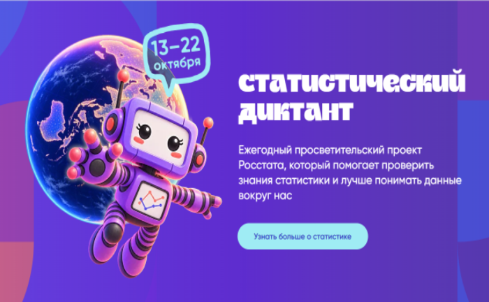 VIII Статистический диктант