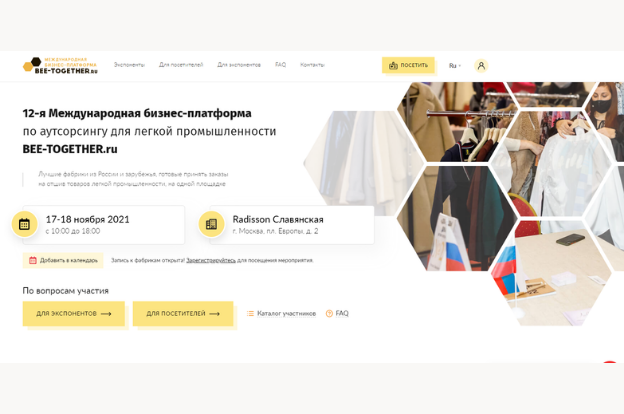 12-я Международная бизнес-платформа по аутсорсингу для легкой промышленности BEE-TOGETHER.ru