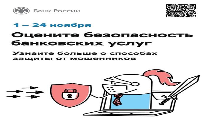 Прими участие в простом опросе от Банка России!